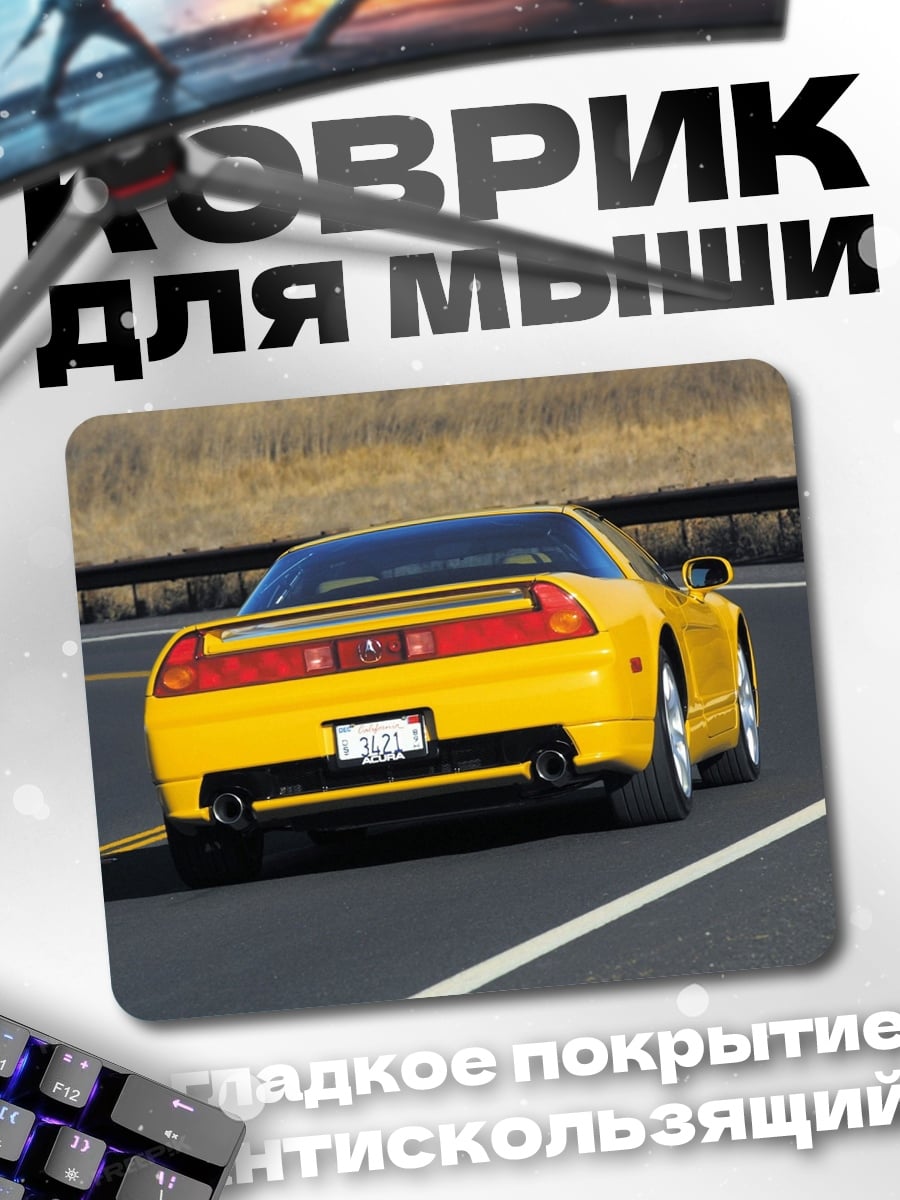 Коврик Желтый спорткар