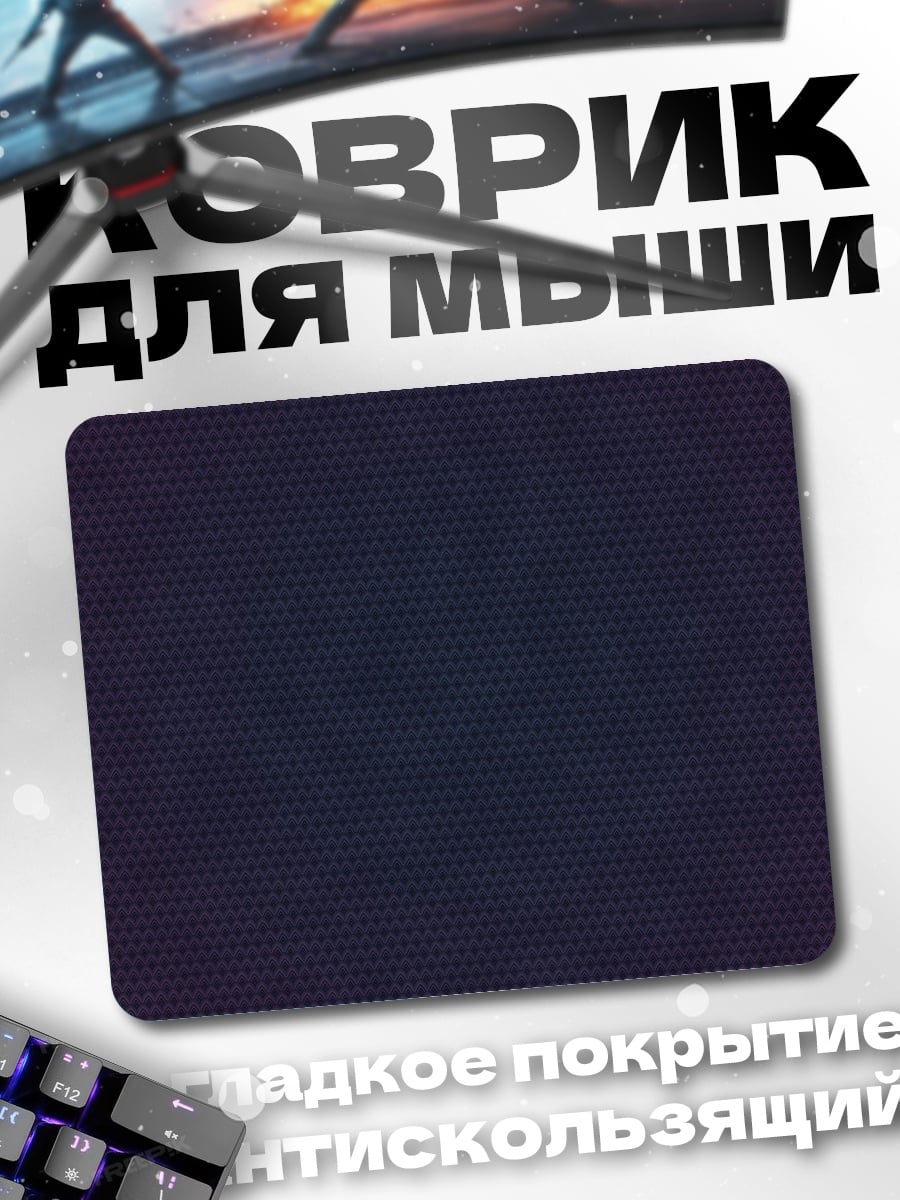 Коврик Темный фон