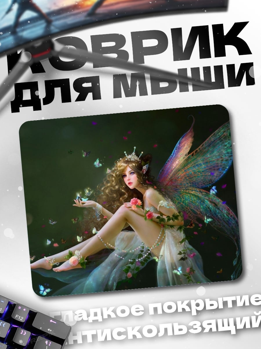 Коврик Сидящая фея