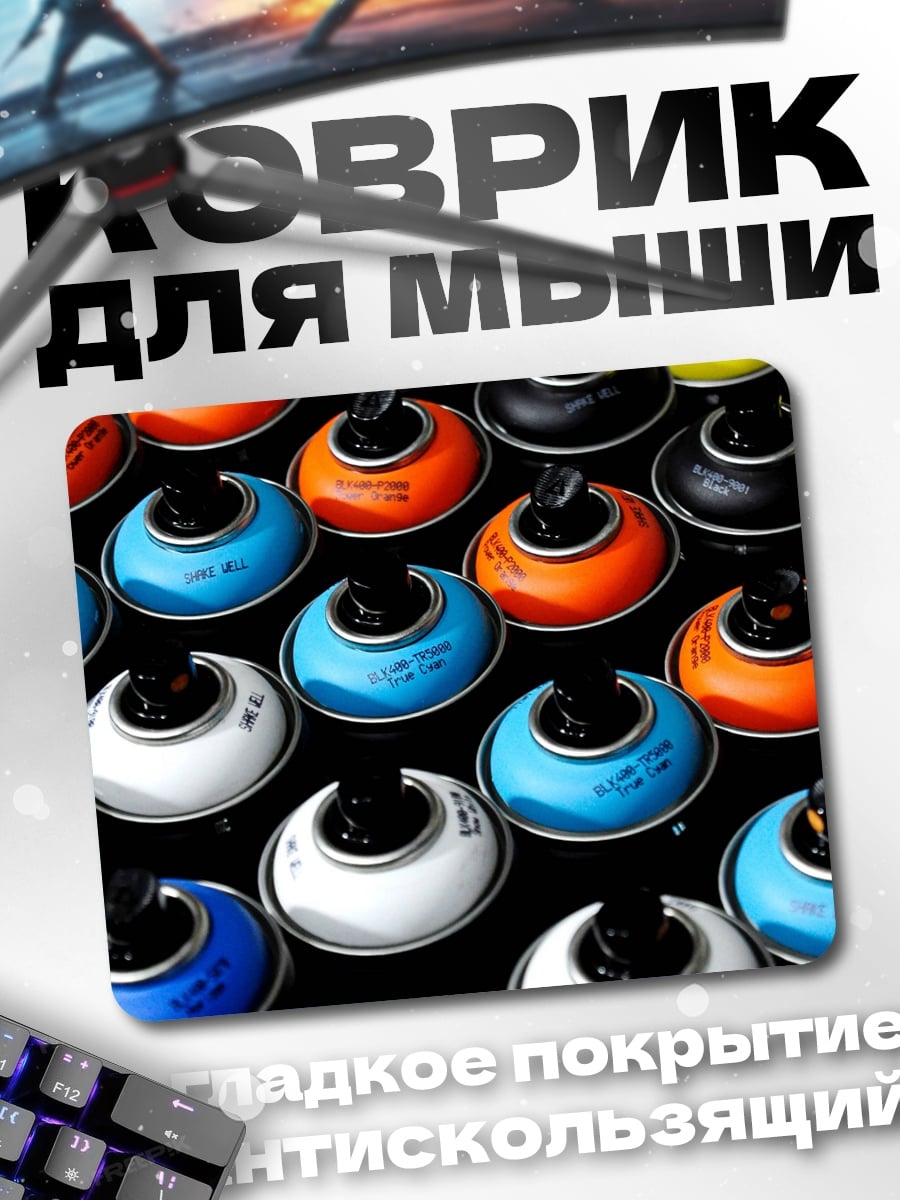 Коврик Баллончики с краской