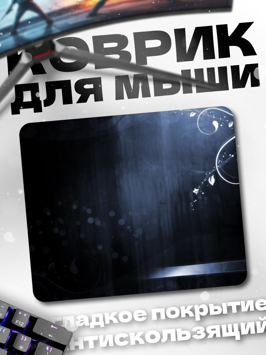 Коврик Темный узор