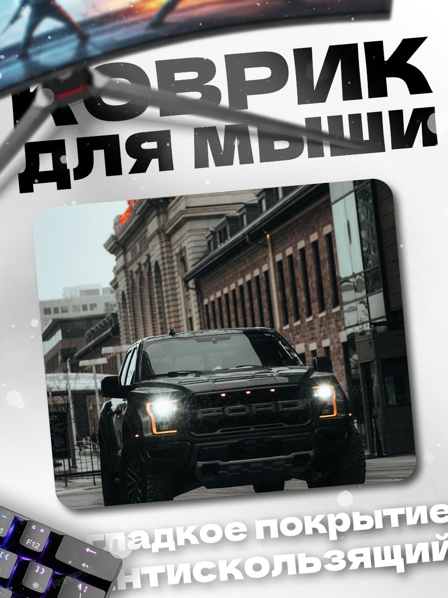 Коврик Черный внедорожник