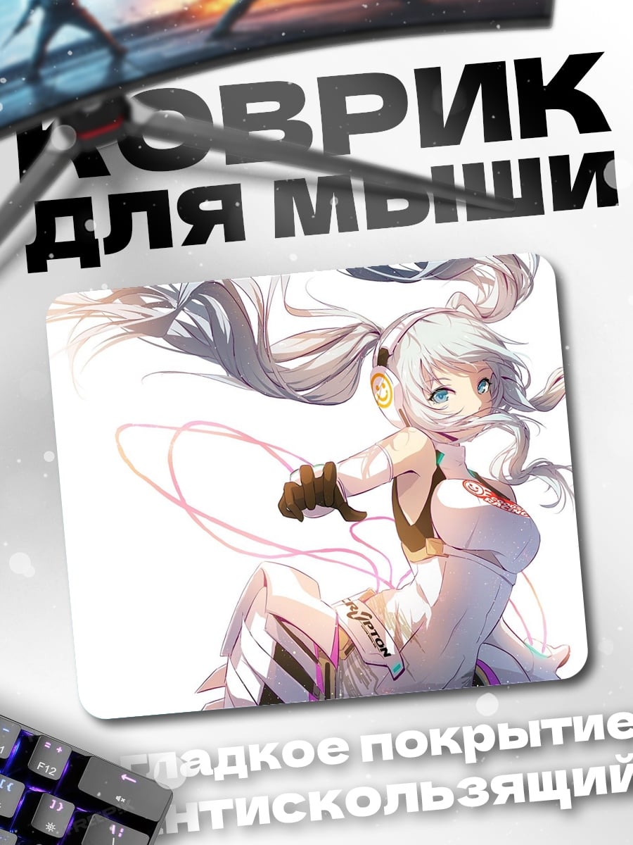 Коврик Белая Мику