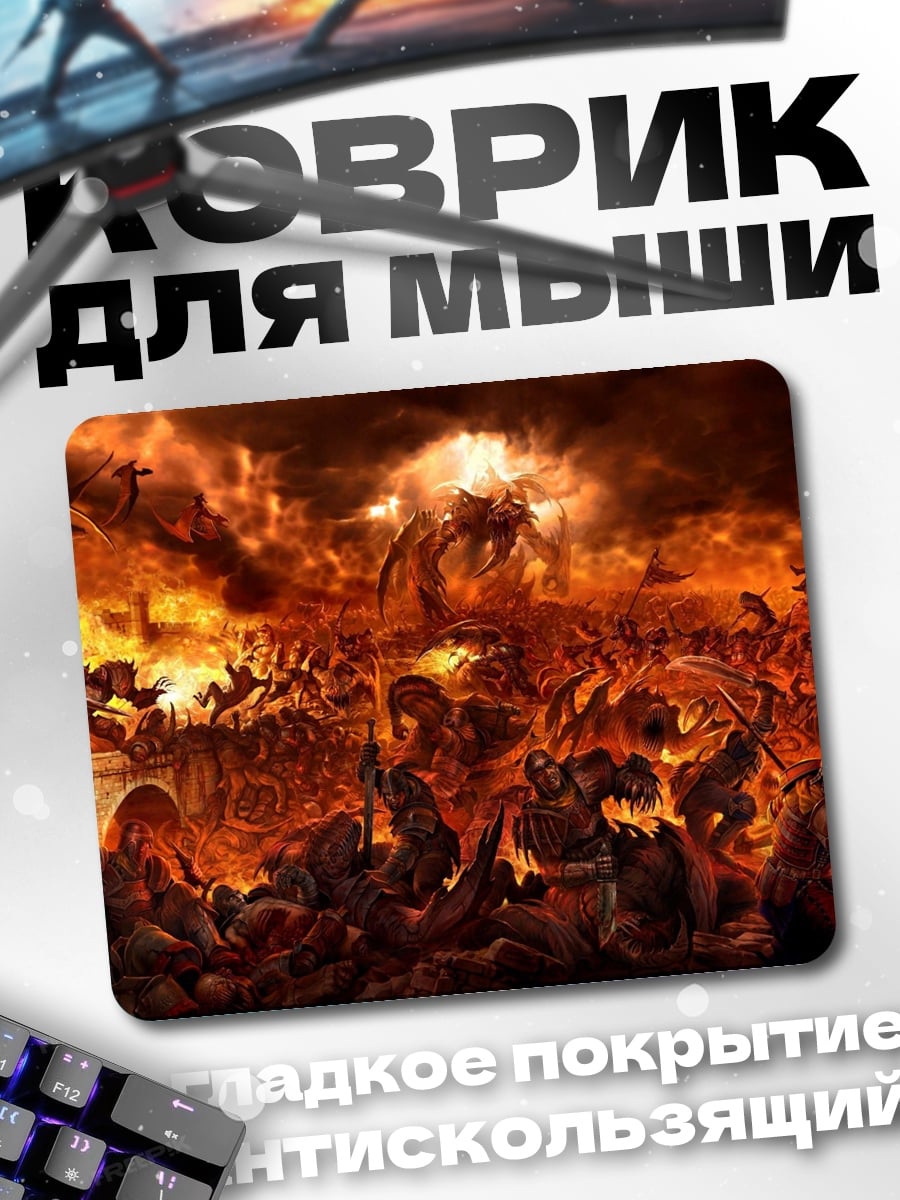 Коврик Адская битва