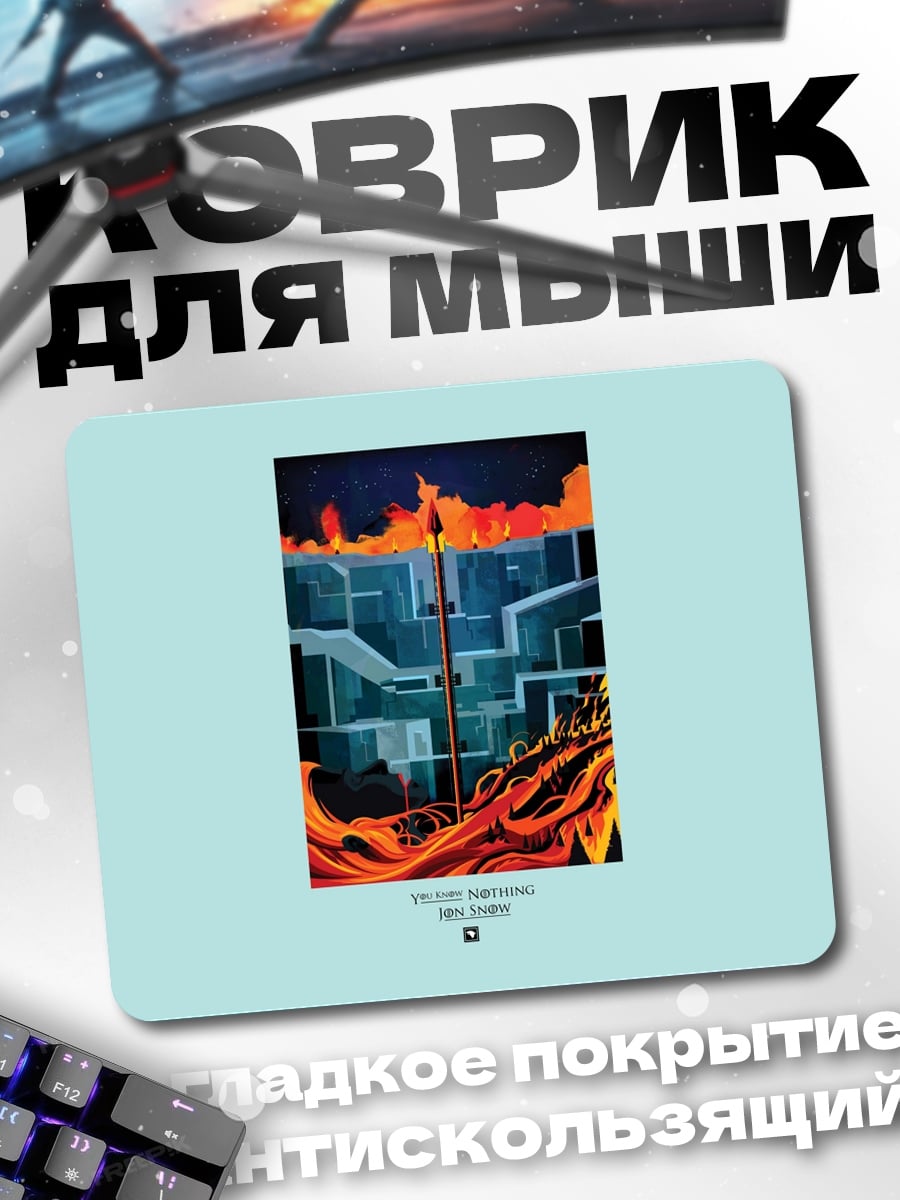 Коврик Горящий небоскреб