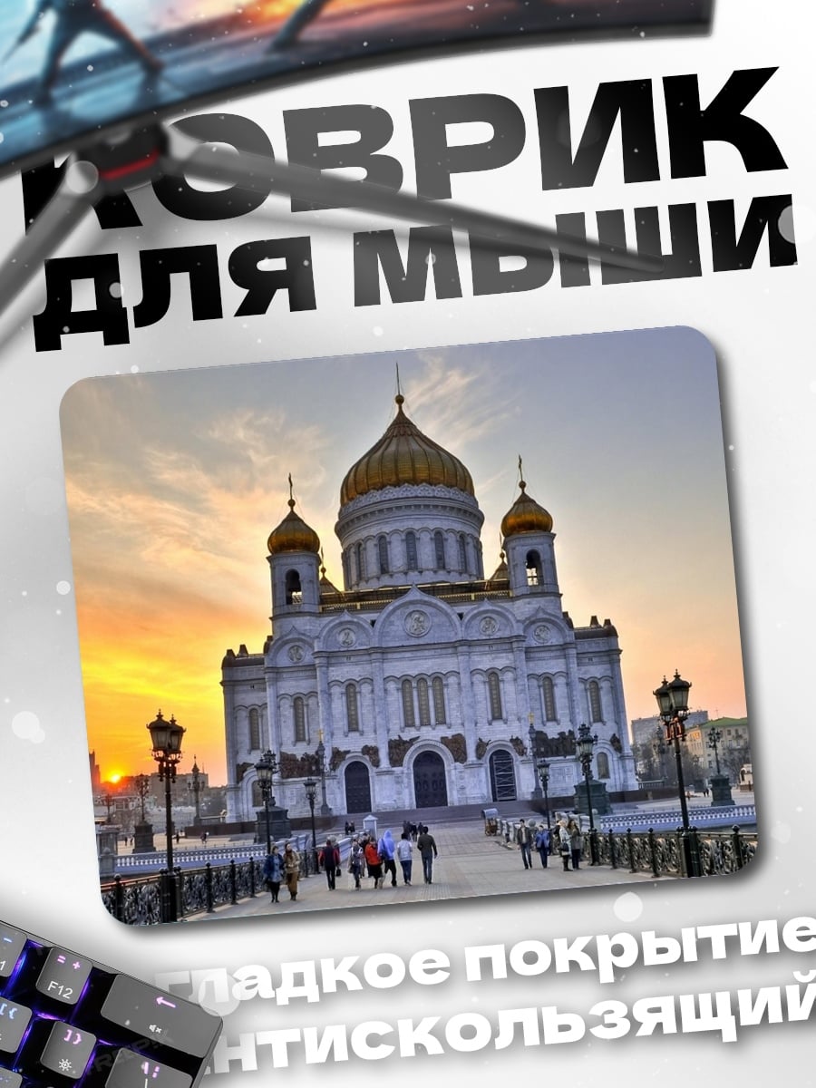 Коврик Храм на закате