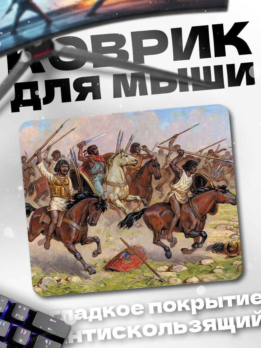 Коврик Конная