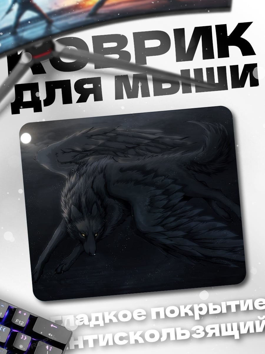Коврик крылатый волк