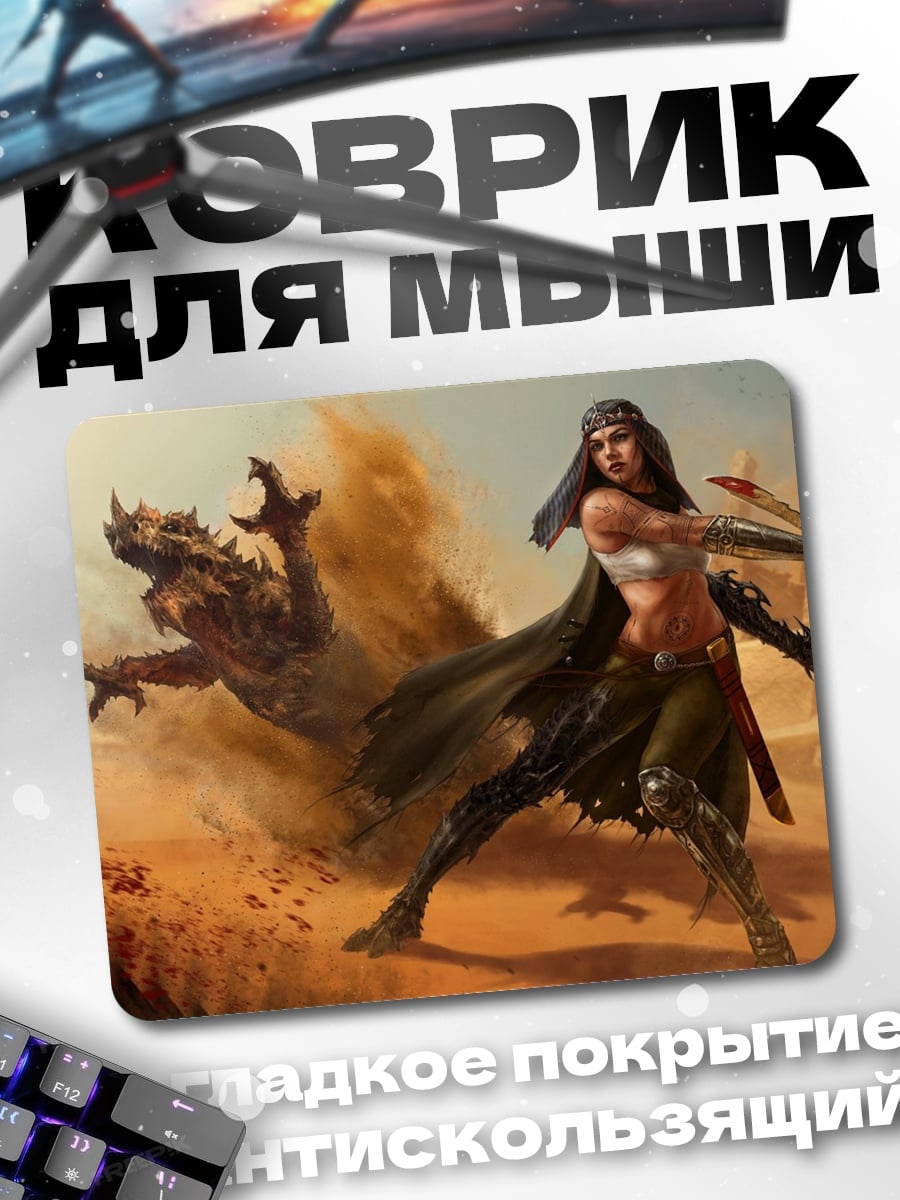 Коврик воительница пустыни