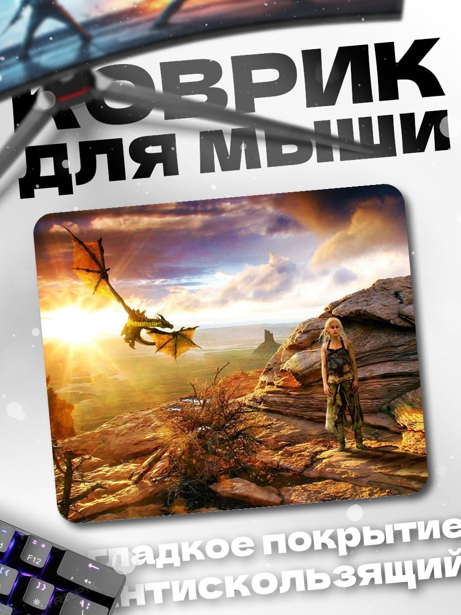 Коврик девушка и дракон