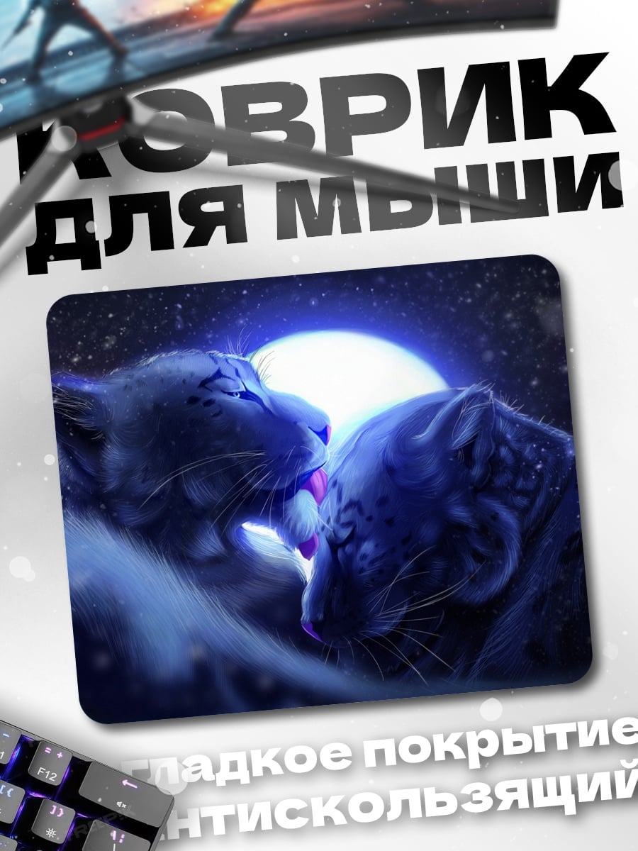 Коврик Львиная пара луна