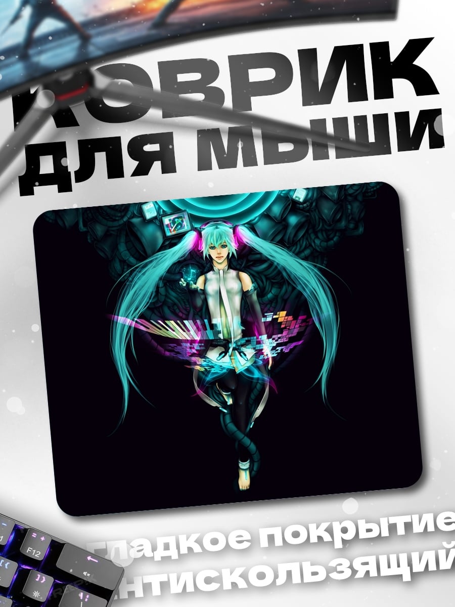 Коврик Хацуне Мику