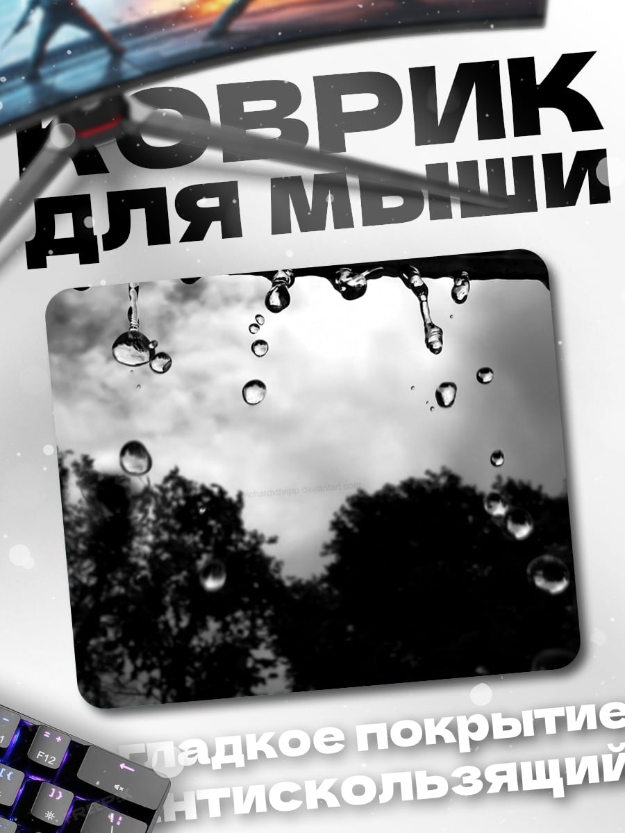 Коврик Капли дождя