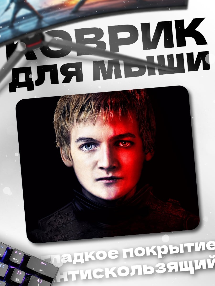 Коврик Джоффри Баратеон