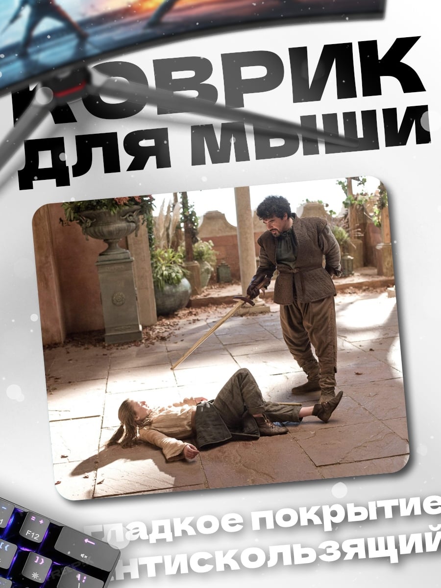 Коврик сцена убийства
