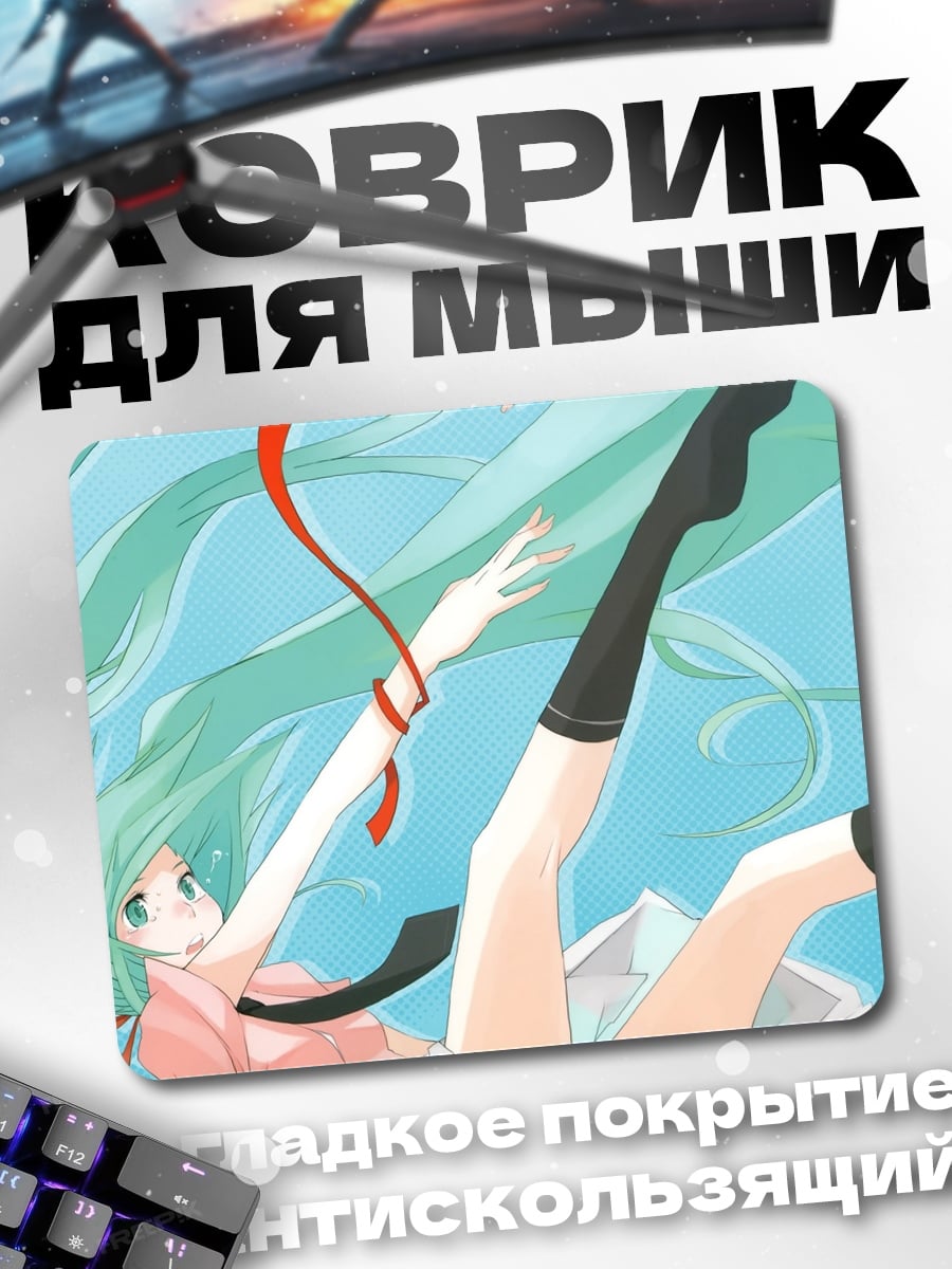Коврик падающая мику