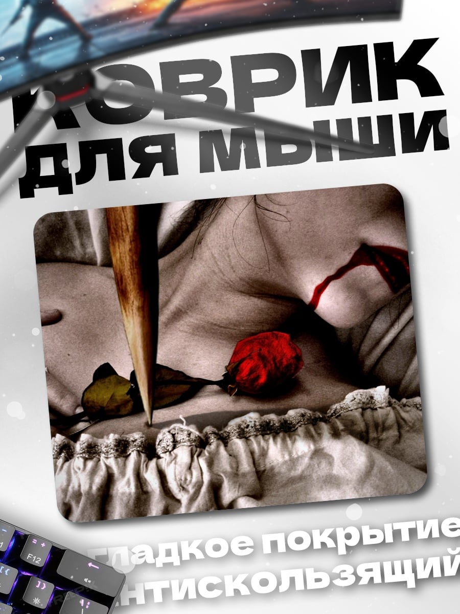 Коврик роза и нож