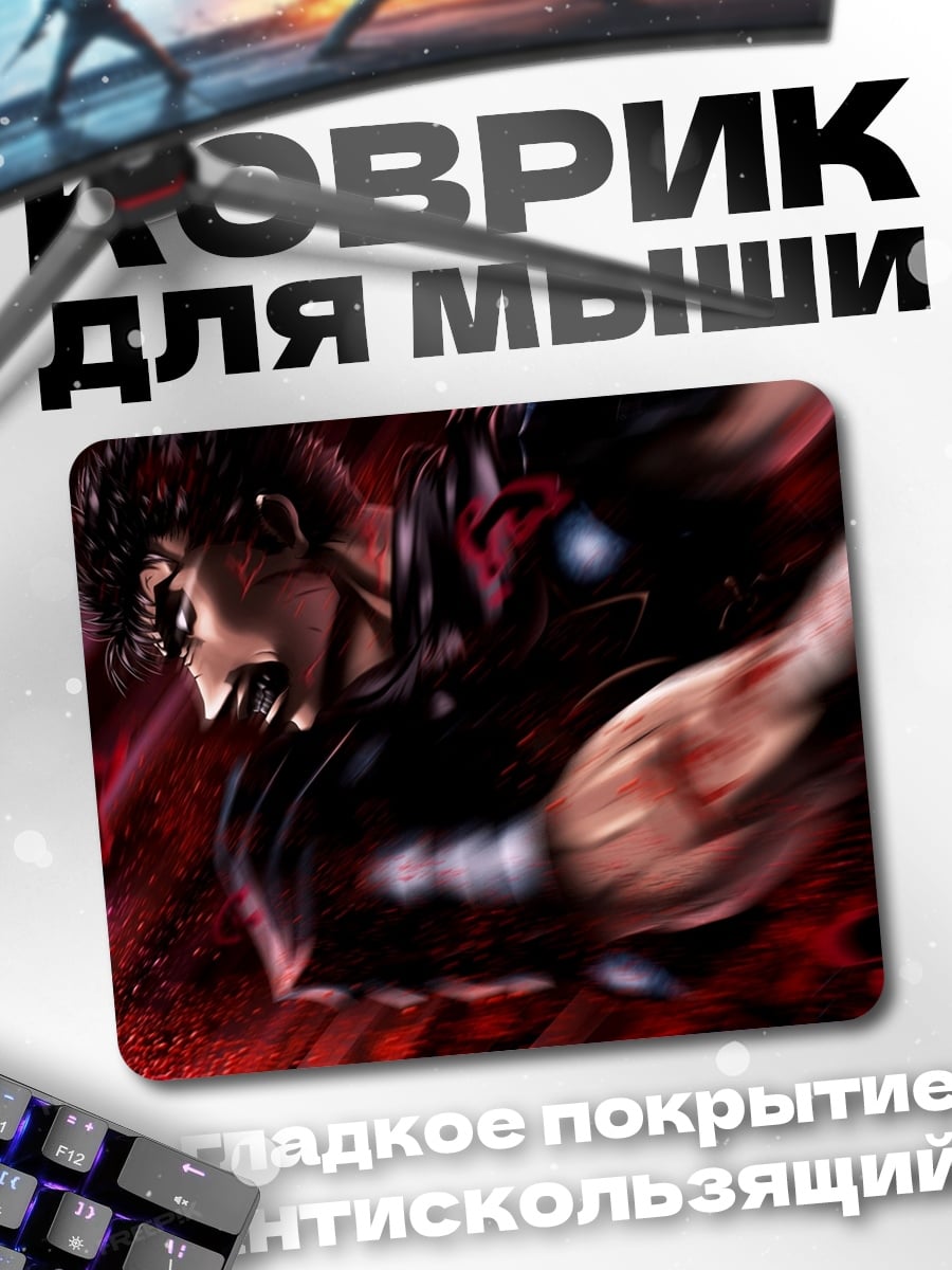 Коврик берсерк