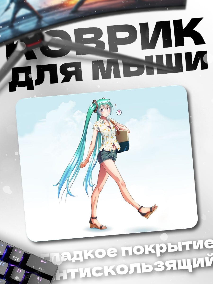 Коврик идущая мику