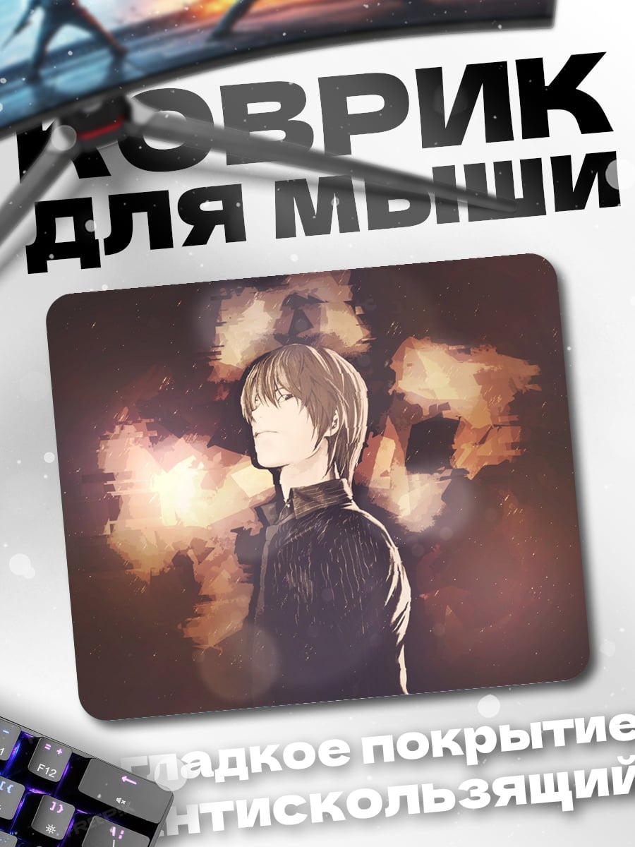 Коврик Аниме парень свечение