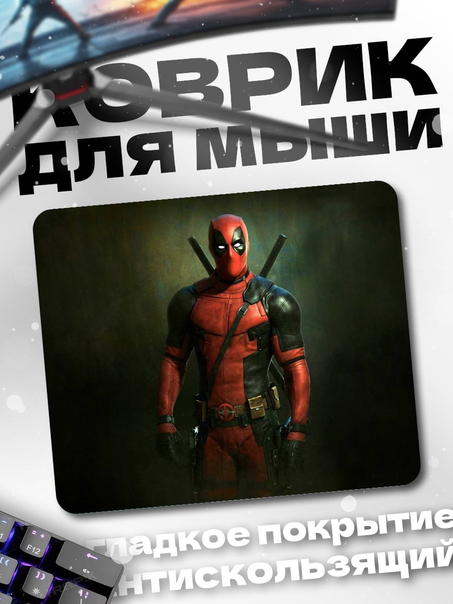 Коврик Дэдпул стоит