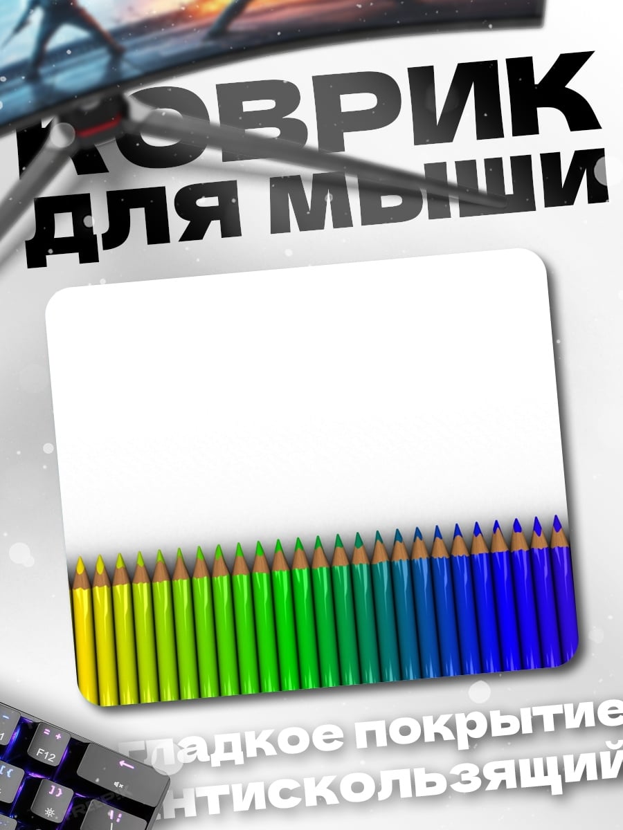 Коврик Цветные карандаши
