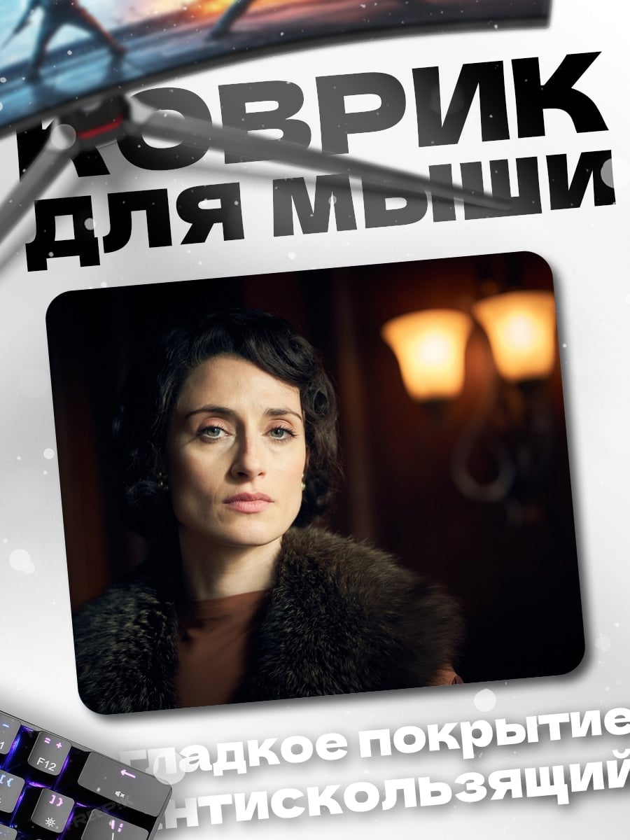 Коврик Женщина в шубе