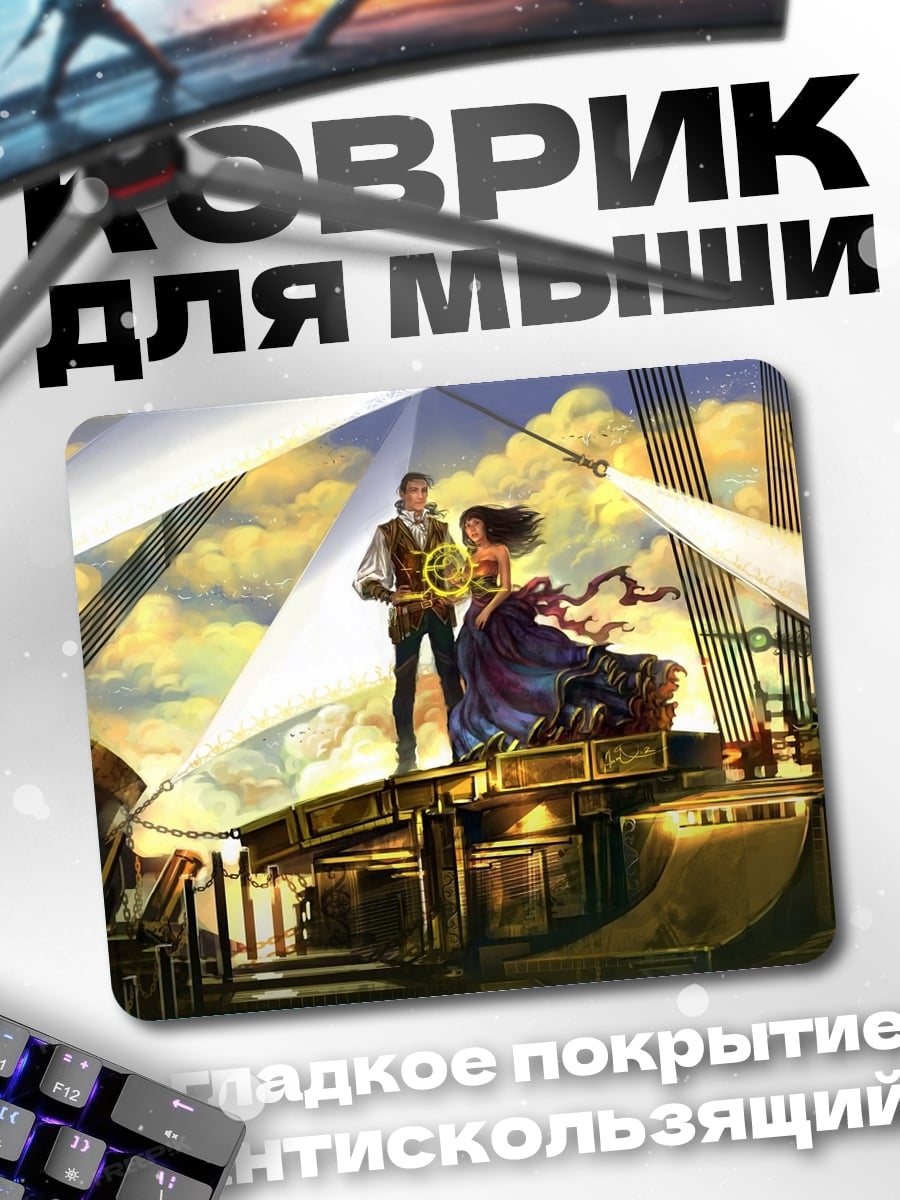 Коврик Пара на корабле