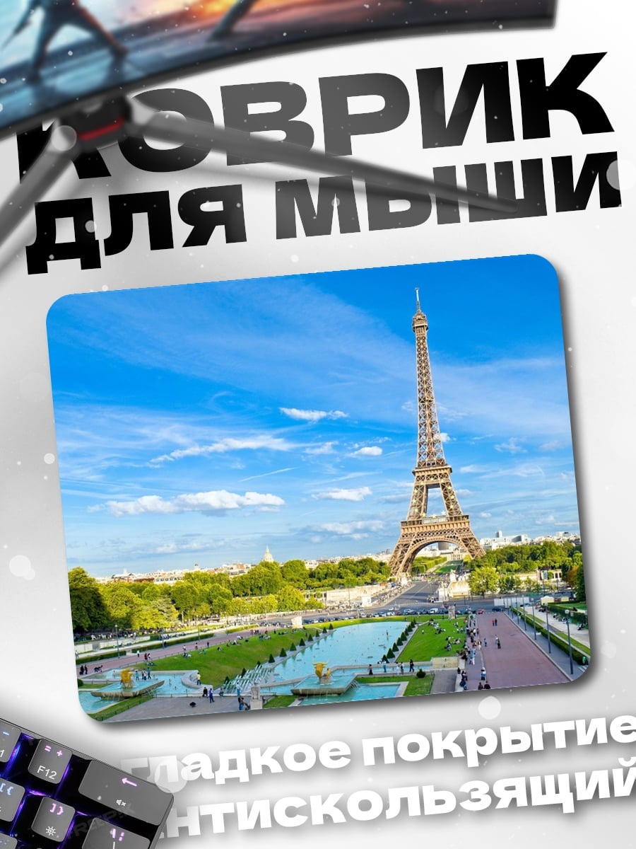 Коврик Эйфелева башня в Париже