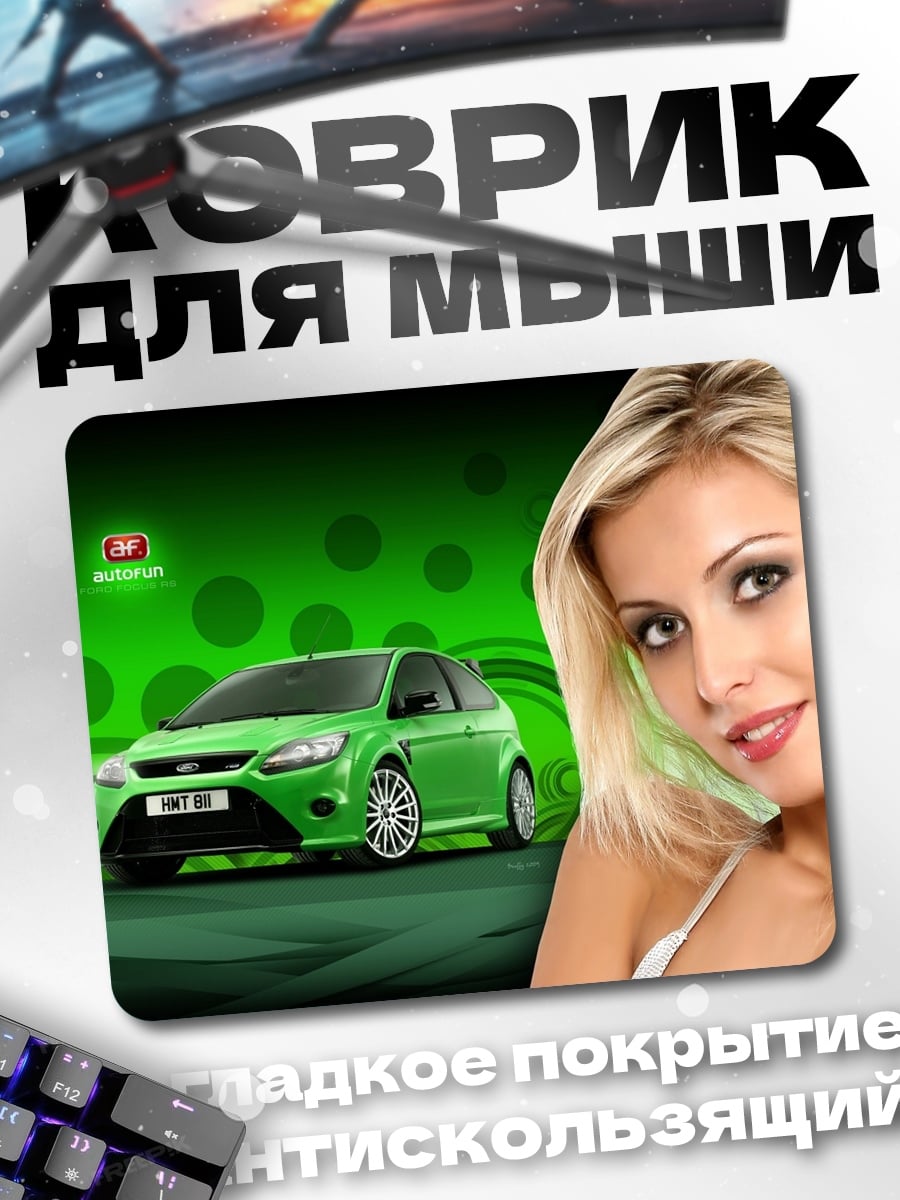 Коврик Девушка и зеленый автомобиль