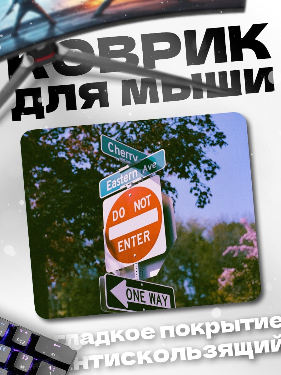 Коврик Уличные знаки