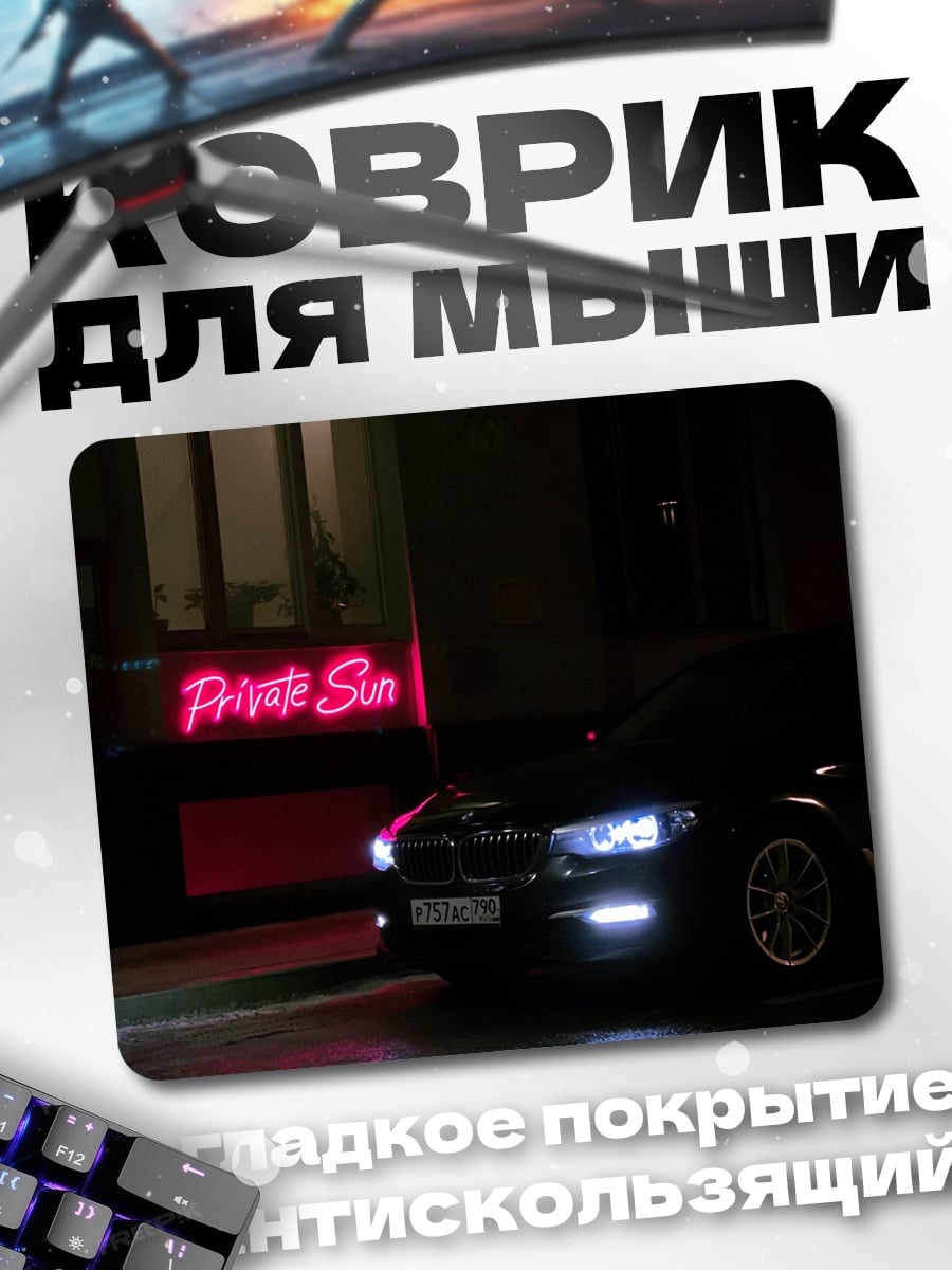 Коврик Неоновый знак