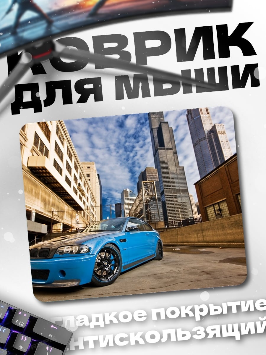 Коврик Синий спорткар на улице