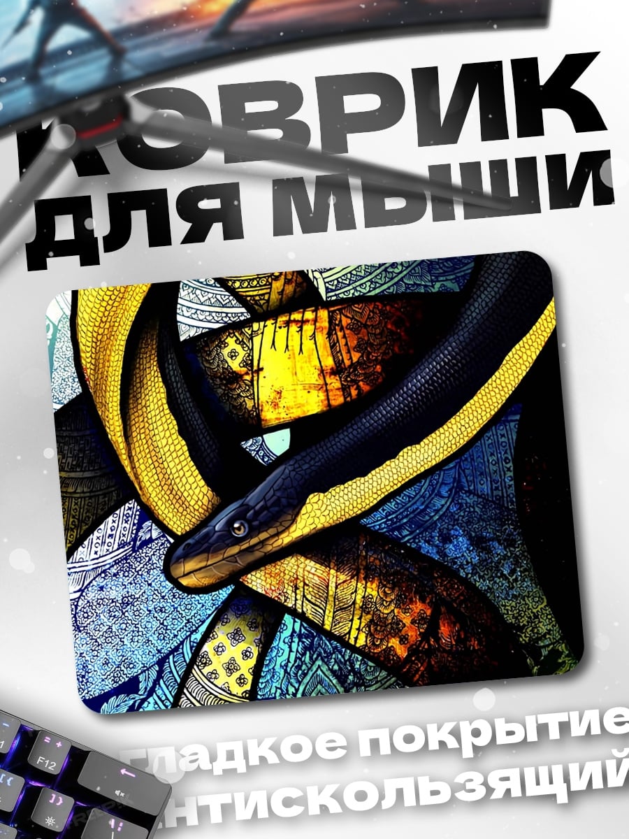 Коврик Змея на узоре