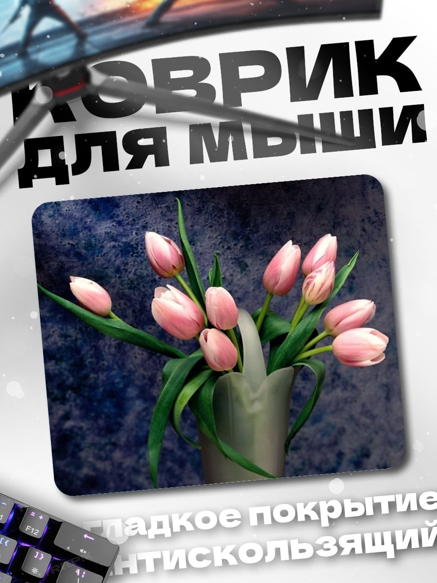 Коврик Нежные розовые тюльпаны