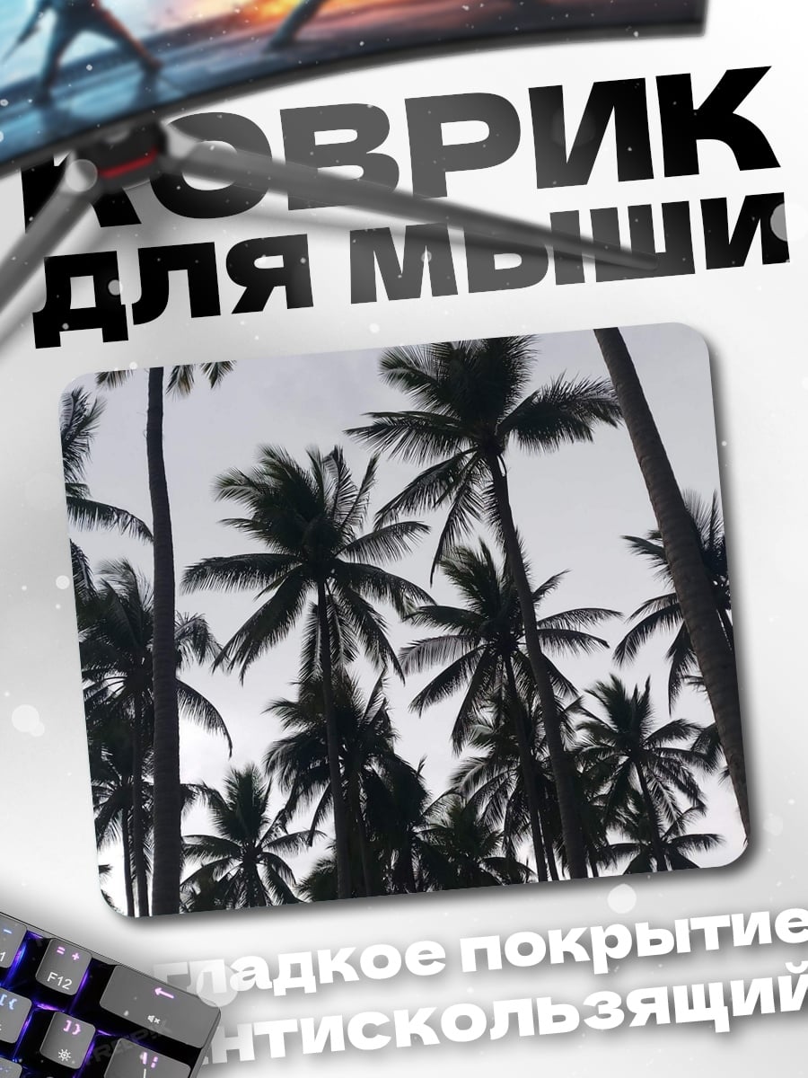 Коврик Пальмы на закате