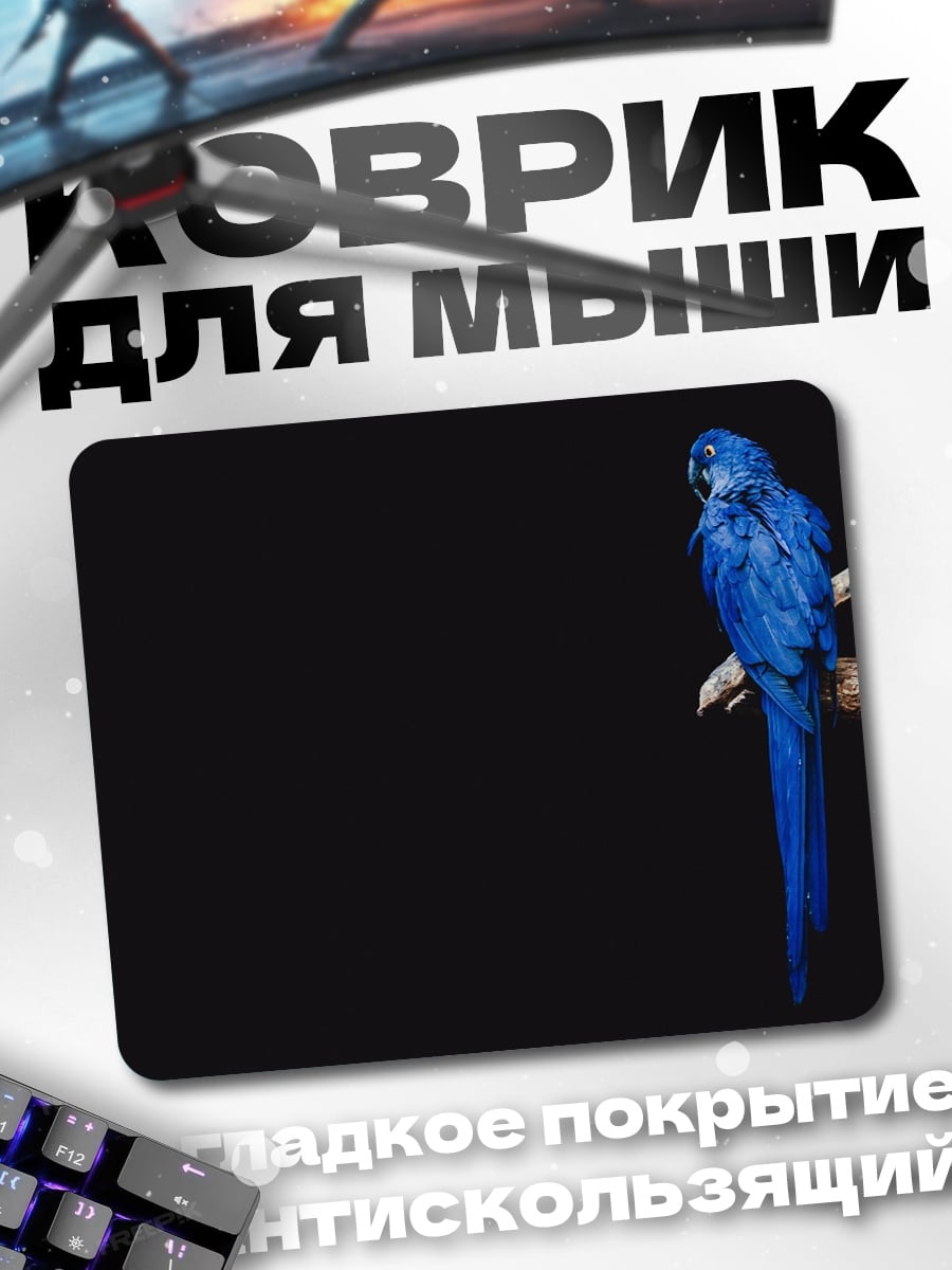 Коврик Синий попугай ара