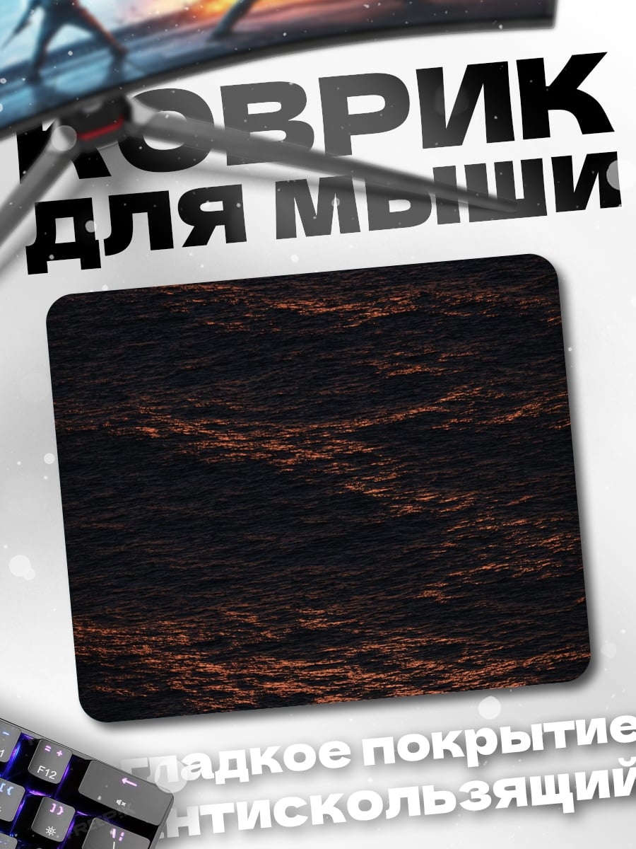 Коврик темная вода