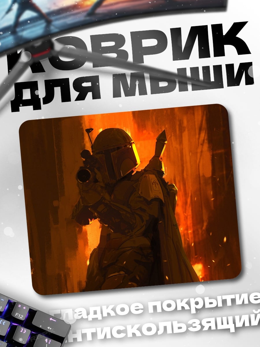 Коврик охотник в огне