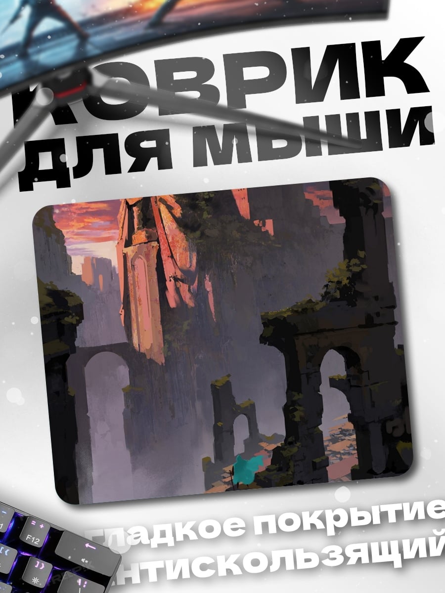 Коврик летающий город
