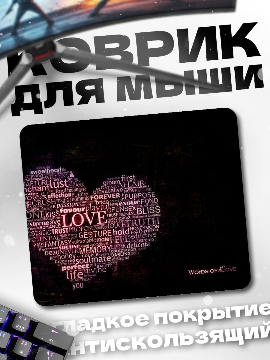 Коврик сердце из слов