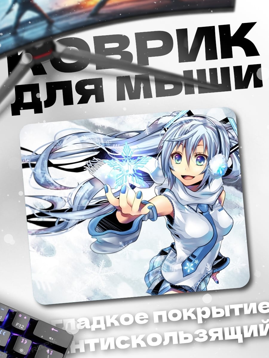 Коврик Мику снежная фея