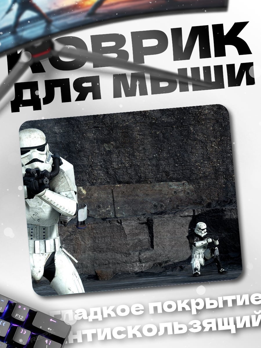 Коврик Штурмовик Империи