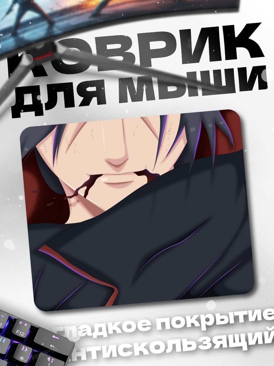 Коврик Акацуки
