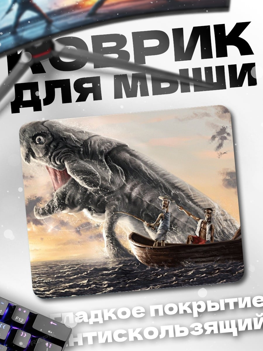 Коврик Морское чудовище