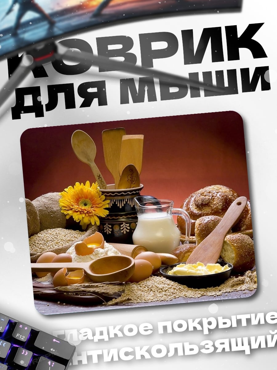 Коврик Ингредиенты для выпечки