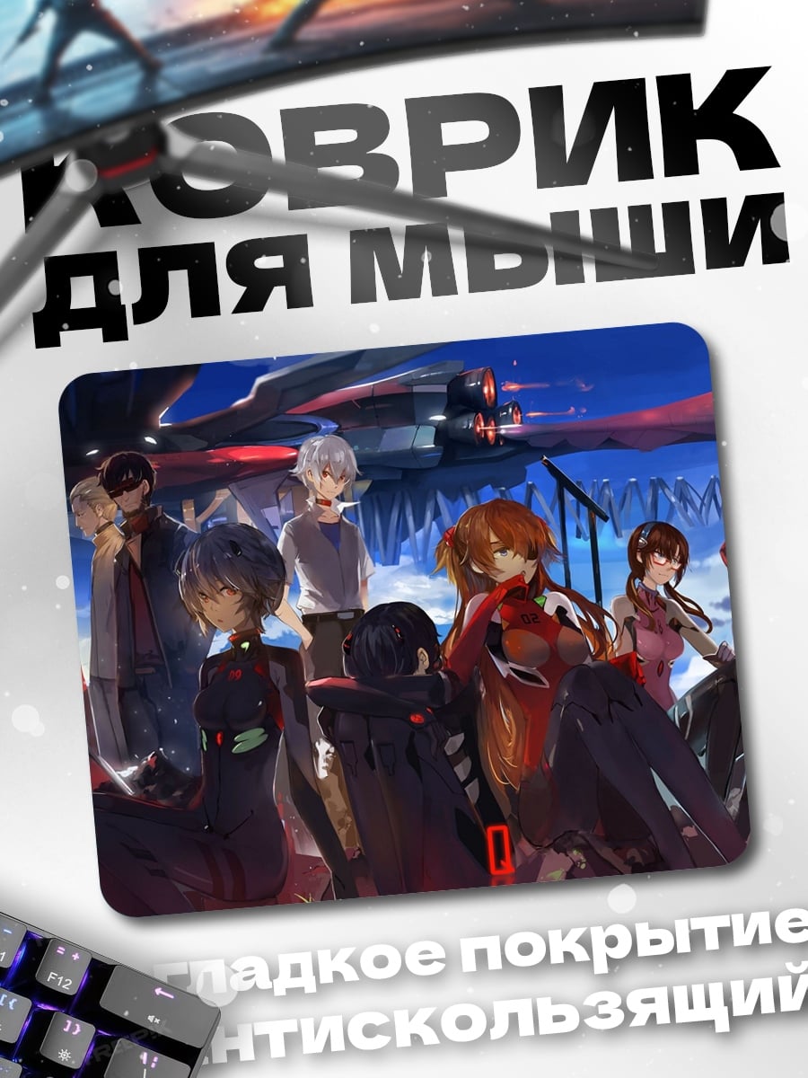 Коврик Евангелион персонажи вместе