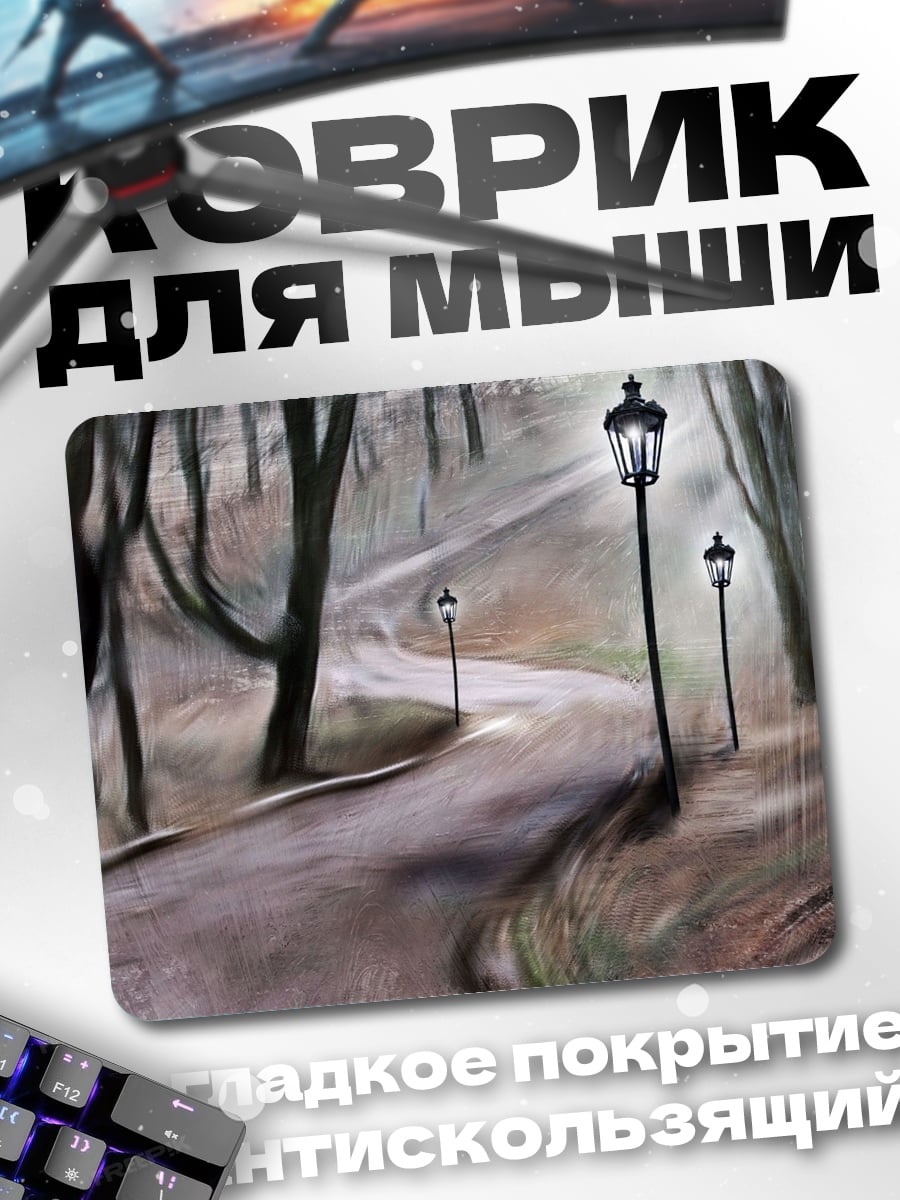 Коврик Парковая аллея фонари