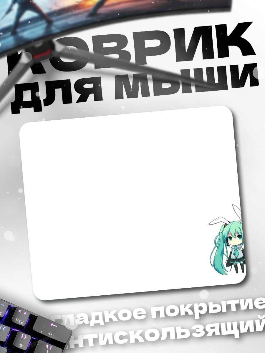 Коврик Чиби Мику кролик
