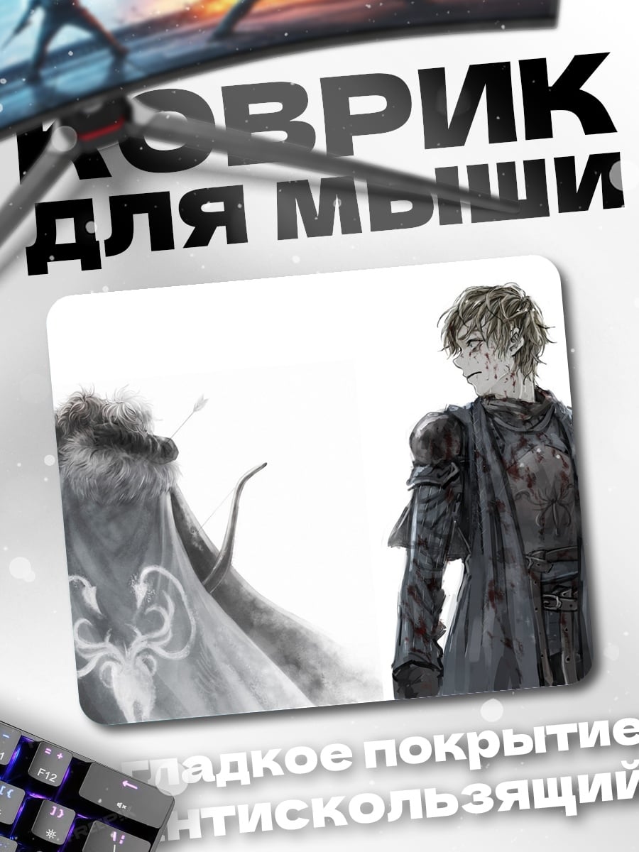 Коврик Два персонажа в плащах
